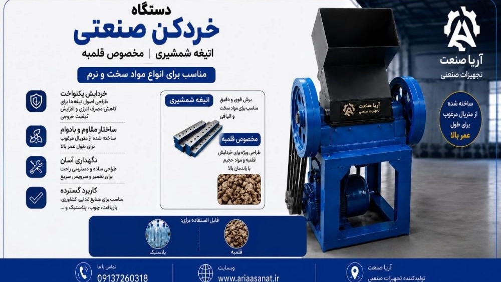 قیمت دستگاه آسیاب تیغه شمشیری در اصفهان